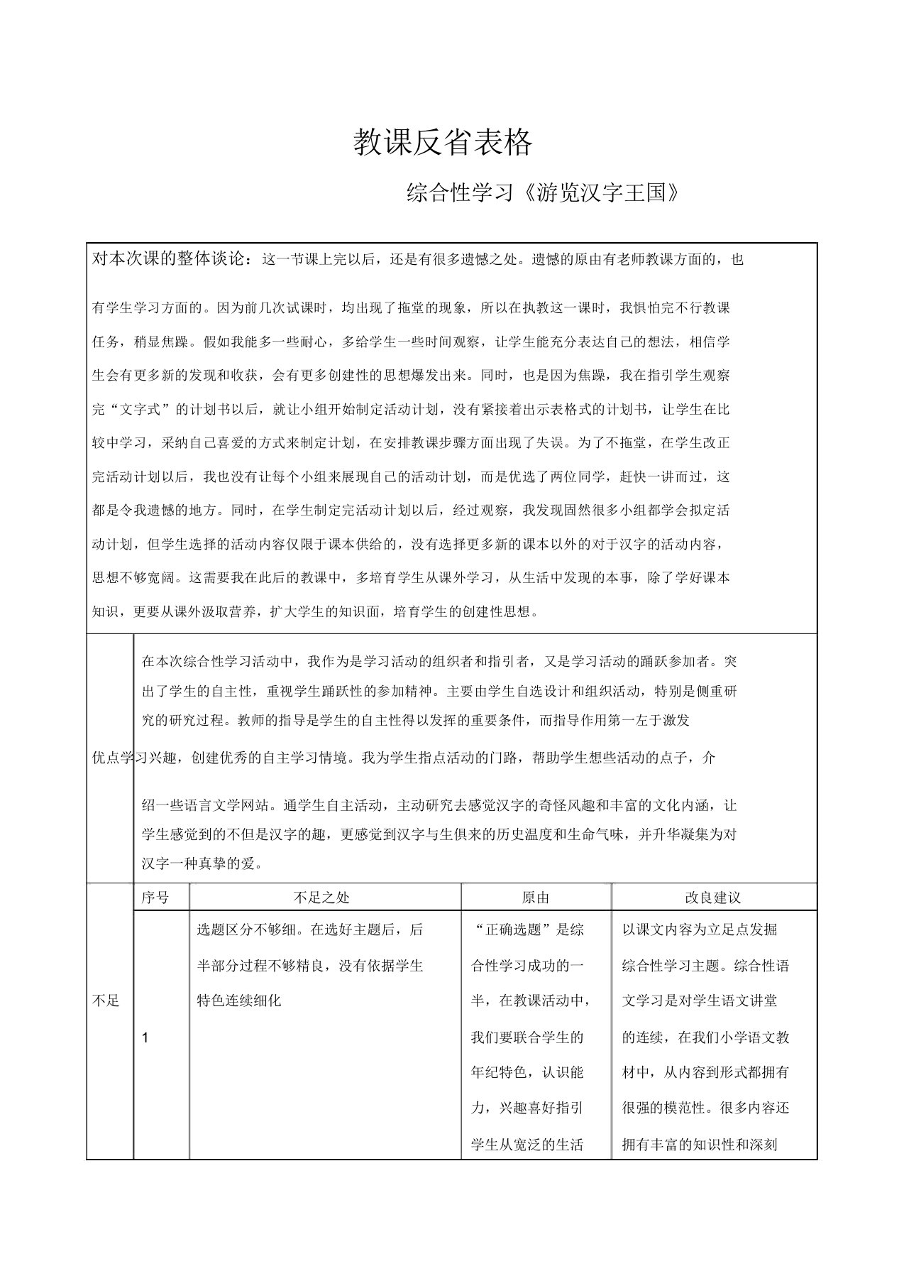 遨游汉字王国教学反思