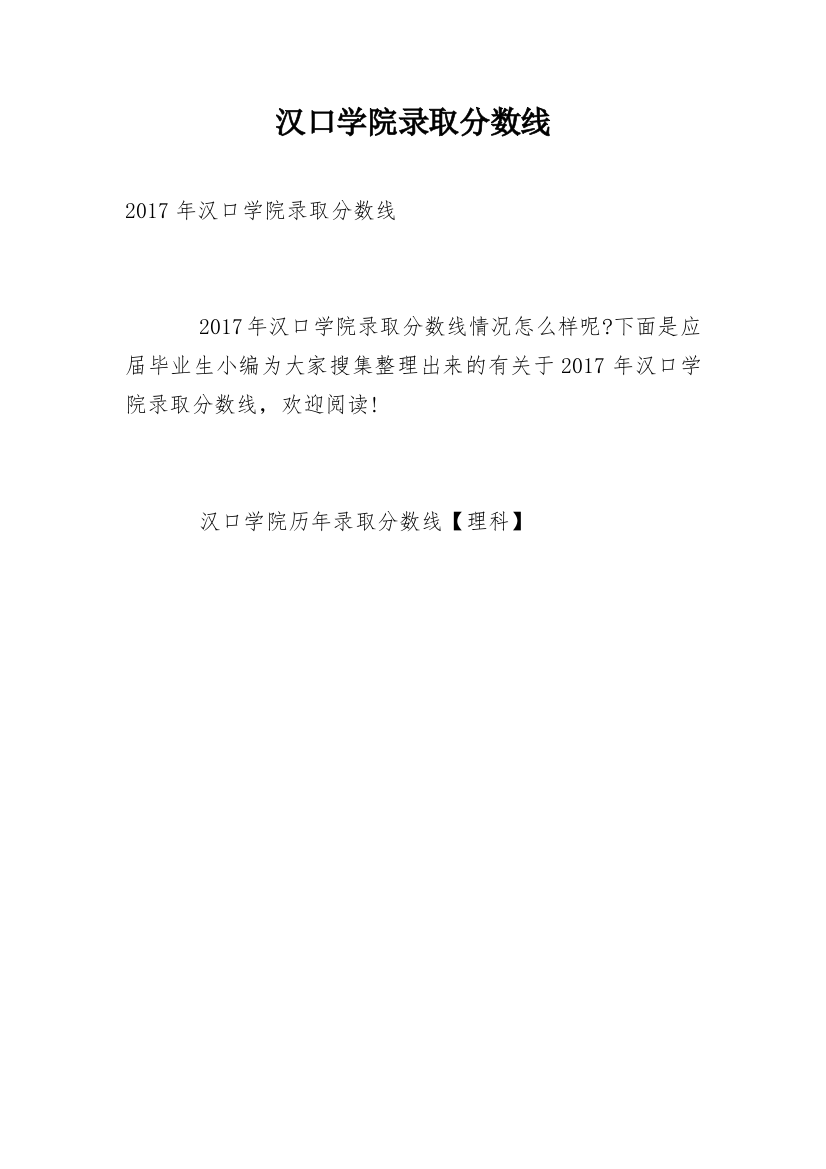 汉口学院录取分数线