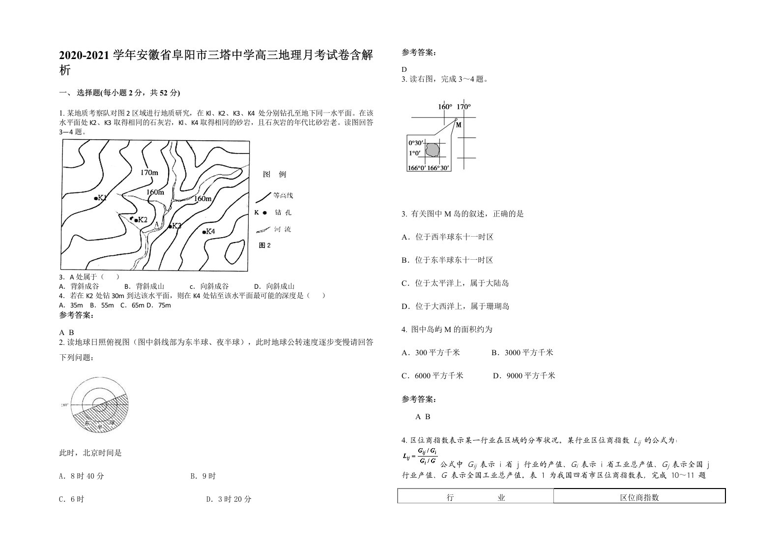 2020-2021学年安徽省阜阳市三塔中学高三地理月考试卷含解析