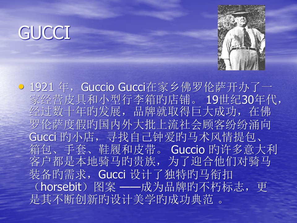 gucci的历史市公开课获奖课件省名师示范课获奖课件