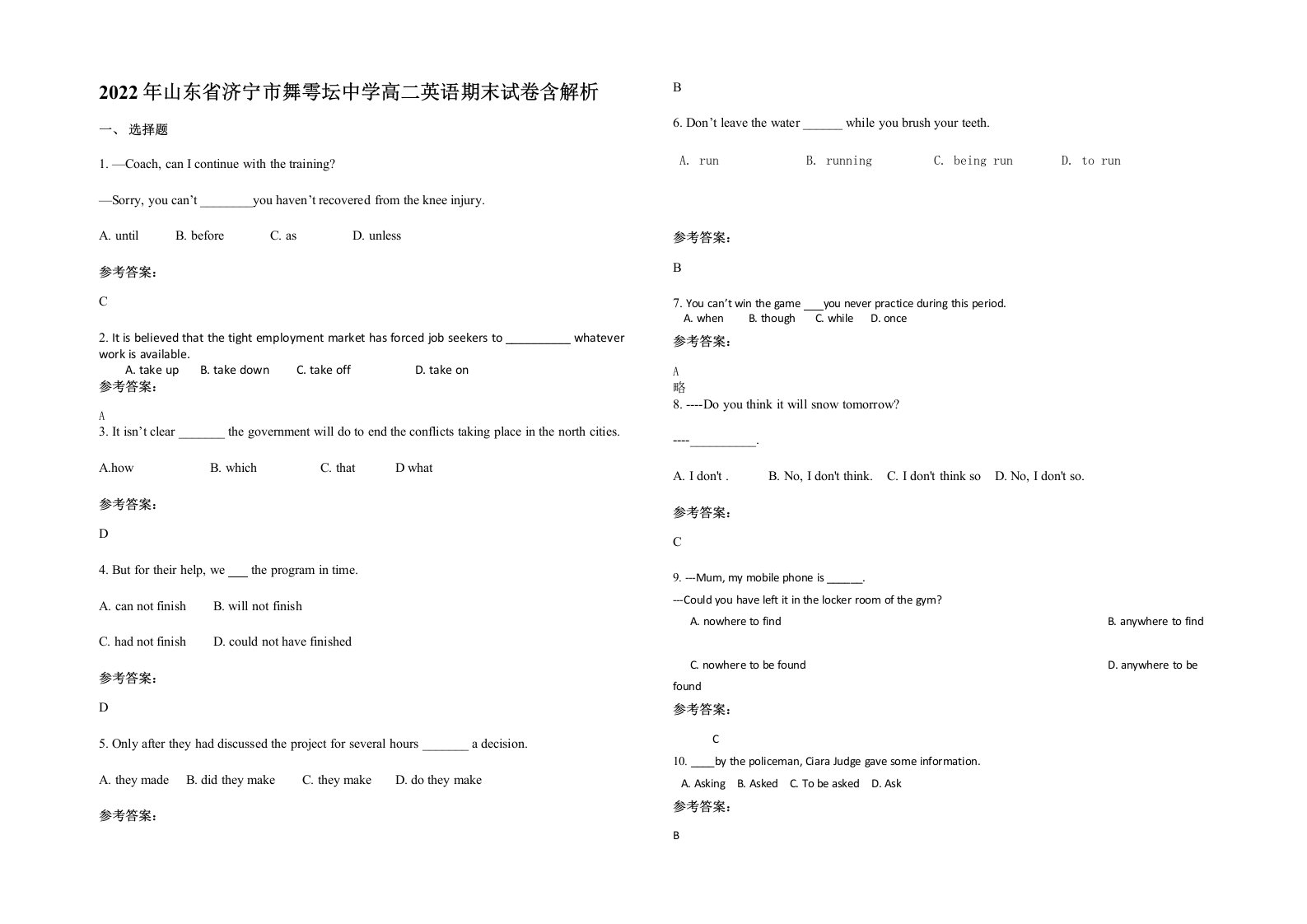 2022年山东省济宁市舞雩坛中学高二英语期末试卷含解析