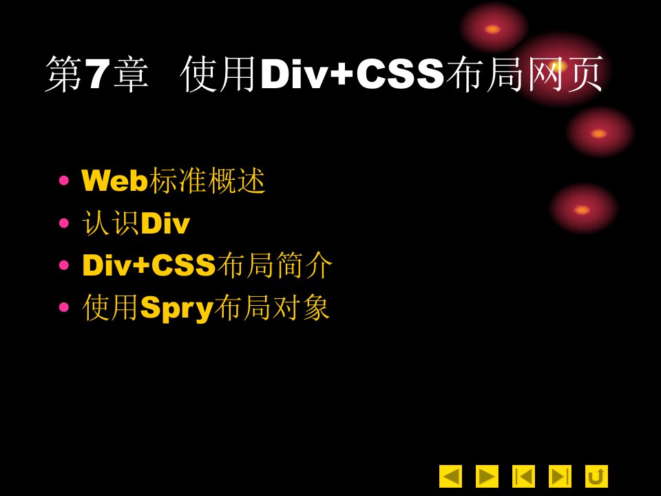 使用Div+CSS布局网