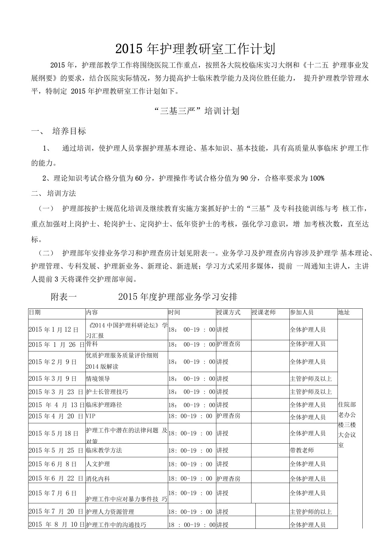 护理教研室工作计划