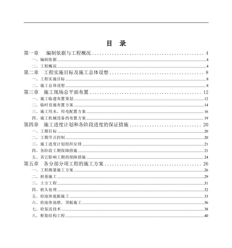 污水处理工程施工方案