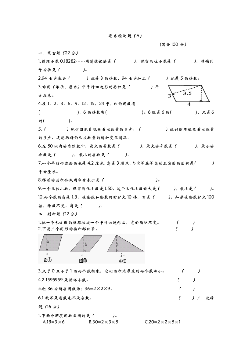 五年级上册期末测试卷A