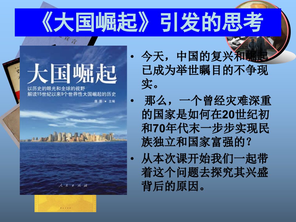 第一章之第一节马克思主义中国化的科学内涵及其历史进程