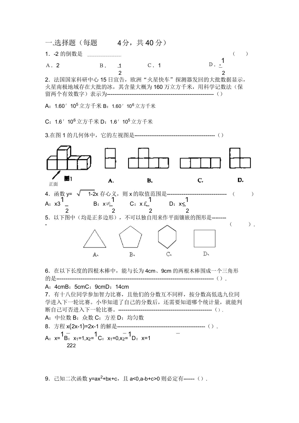 城关初三数学中考模拟考试卷