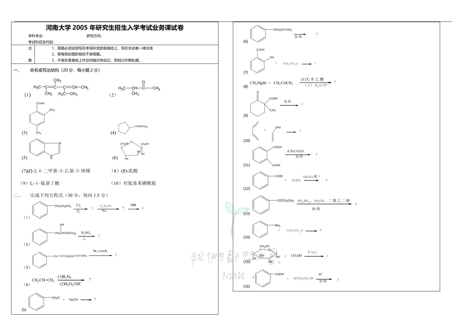 河南大学考研药学综合十年真题