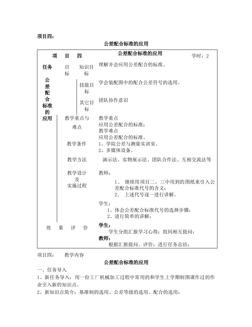 项目四：公差配合标准的应用