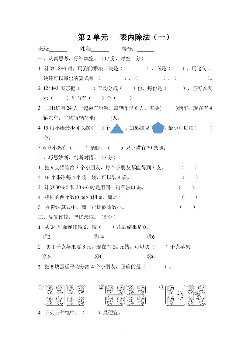 二年级下册数学试题--第2单元-表内除法(一)-检测卷-人教版(有答案)