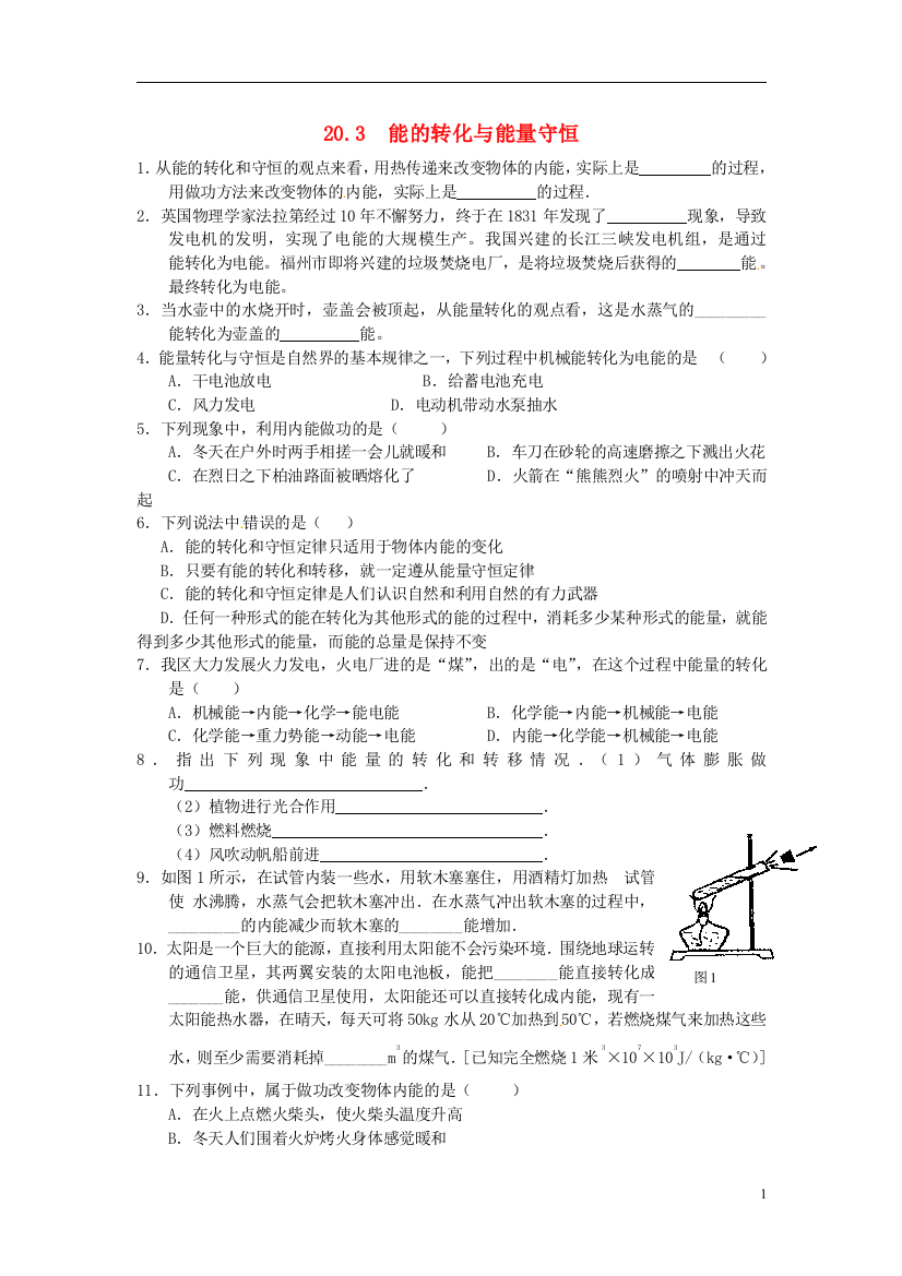 （整理版）3能的转化与能量守恒