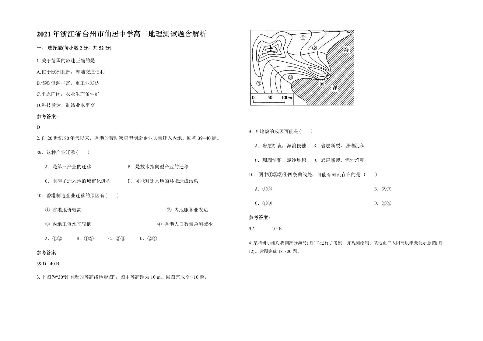 2021年浙江省台州市仙居中学高二地理测试题含解析