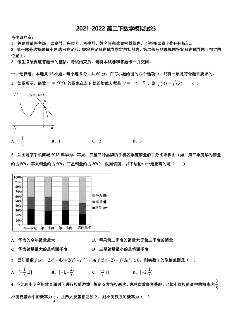 2022届安徽省滁州市来安县第三中学高二数学第二学期期末学业水平测试试题含解析