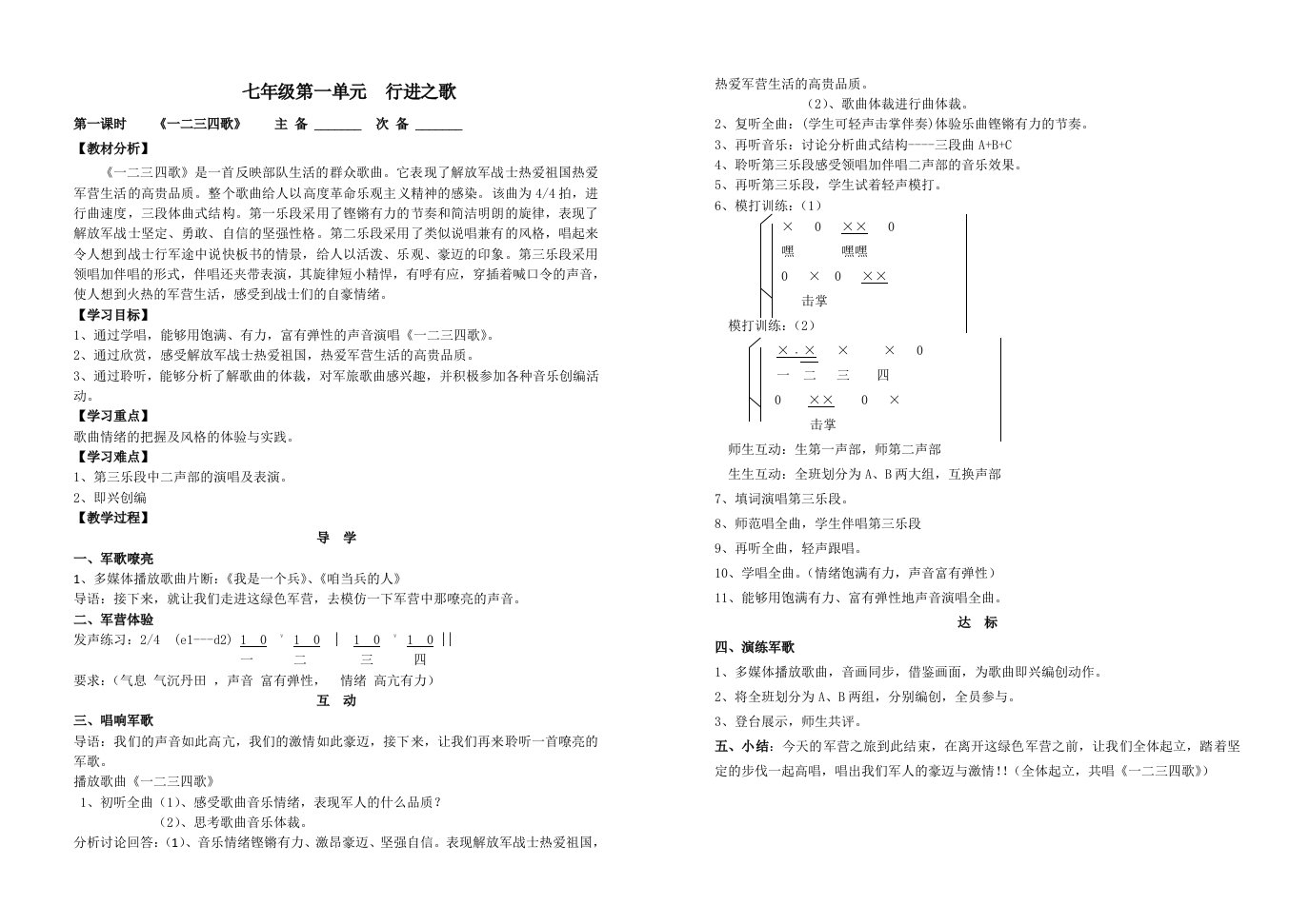 音乐七、八年级下册教案