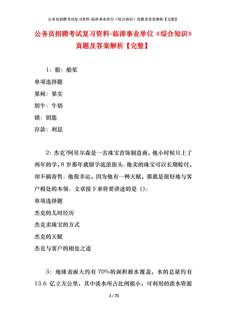 公务员招聘考试复习资料-临漳事业单位综合知识真题及答案解析完整