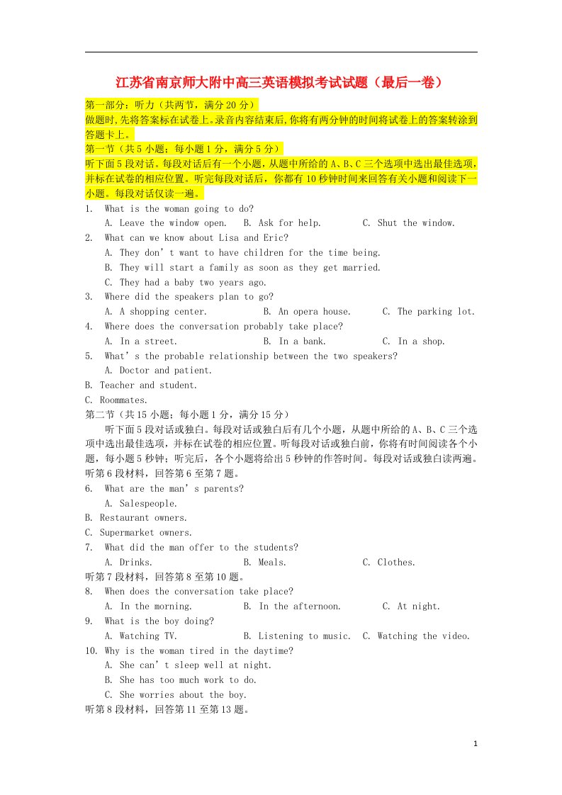 江苏省南京师大附中高三英语模拟考试试题（最后一卷）牛津译林版