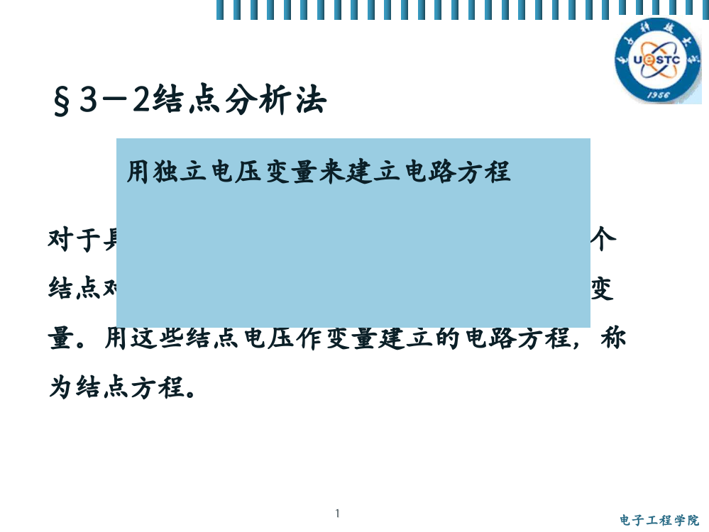 电路分析-节点分析法