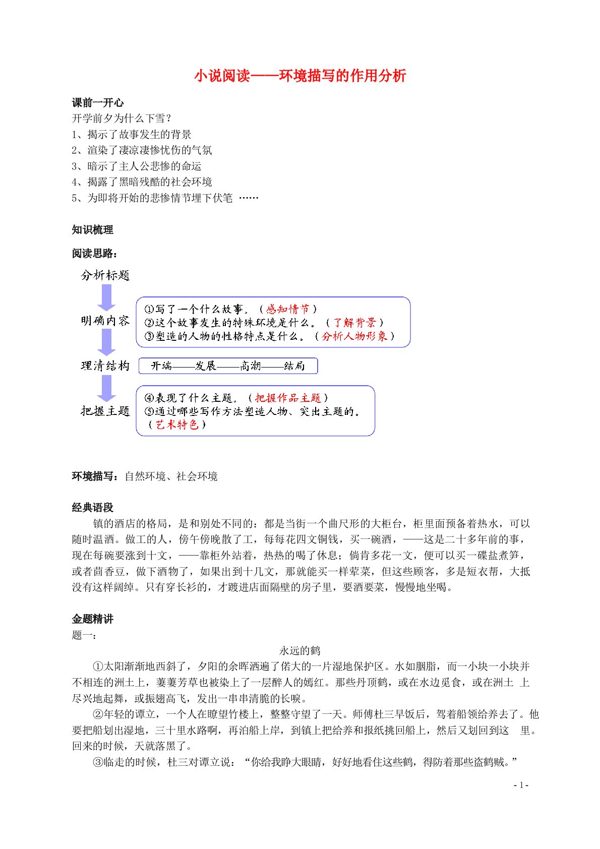 (同步复习精讲辅导)八年级语文下册