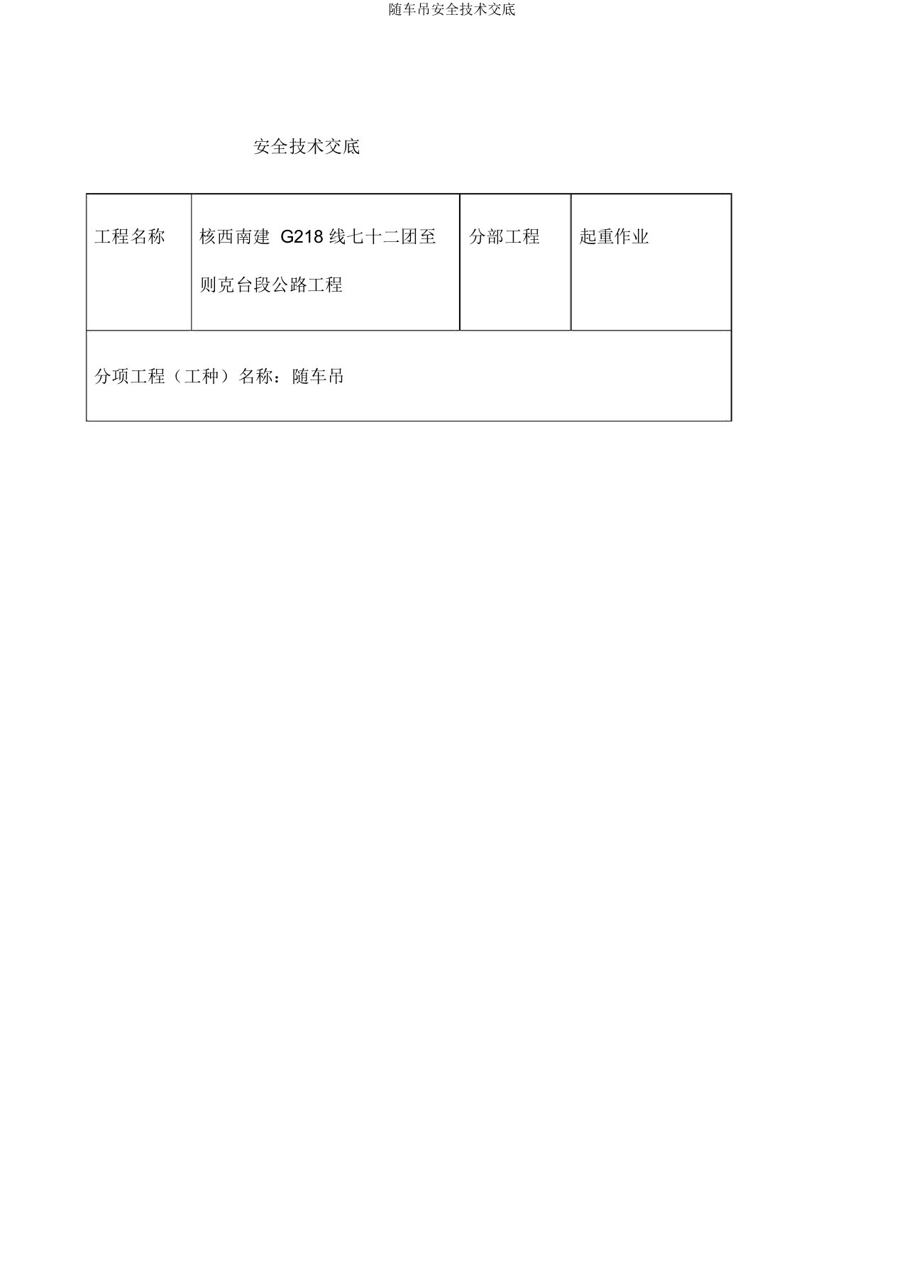 随车吊安全技术交底