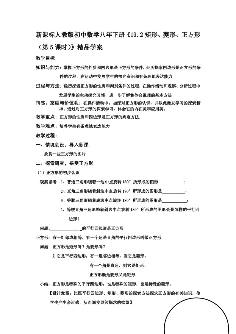 新课标人教版初中数学八年下册192矩形、菱形、正方形第5课时精品学案