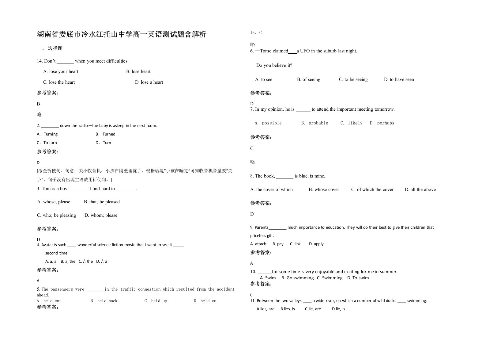 湖南省娄底市冷水江托山中学高一英语测试题含解析