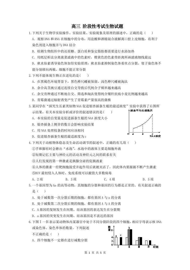 高三阶段性考试生物试题【最新精品，附参考答案】