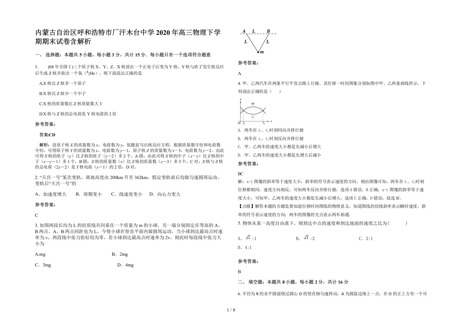 内蒙古自治区呼和浩特市厂汗木台中学2020年高三物理下学期期末试卷含解析