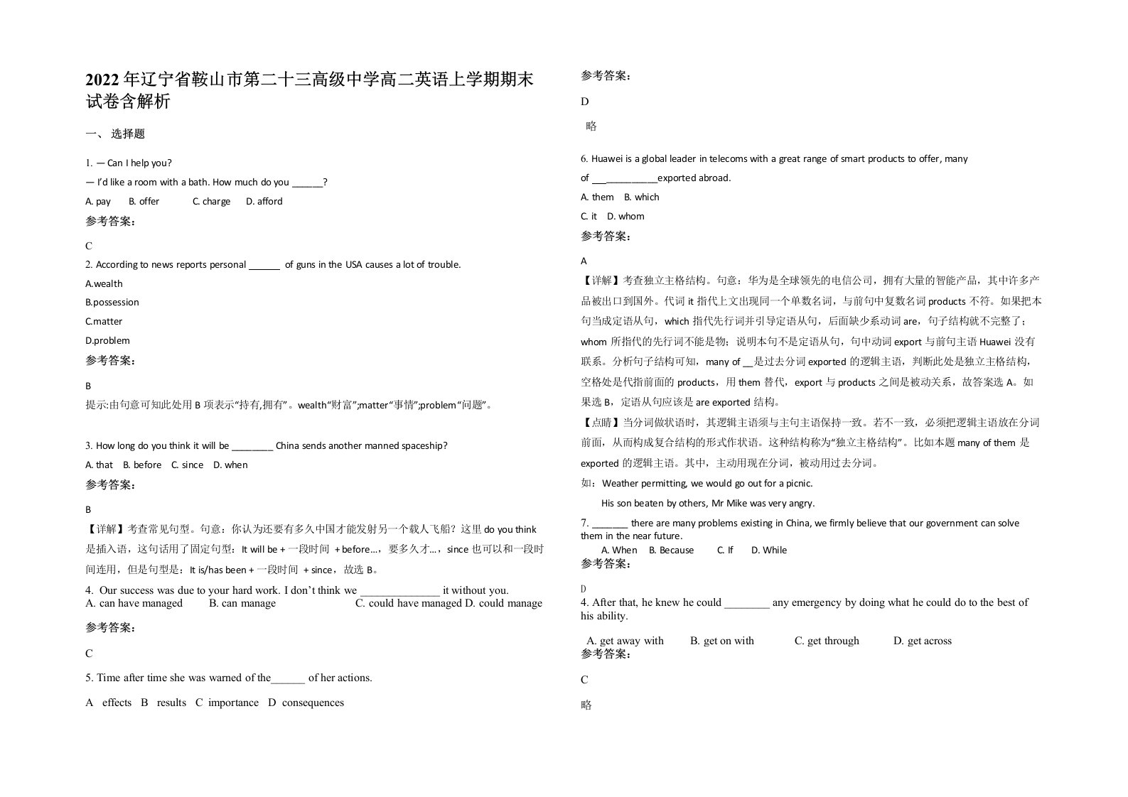 2022年辽宁省鞍山市第二十三高级中学高二英语上学期期末试卷含解析