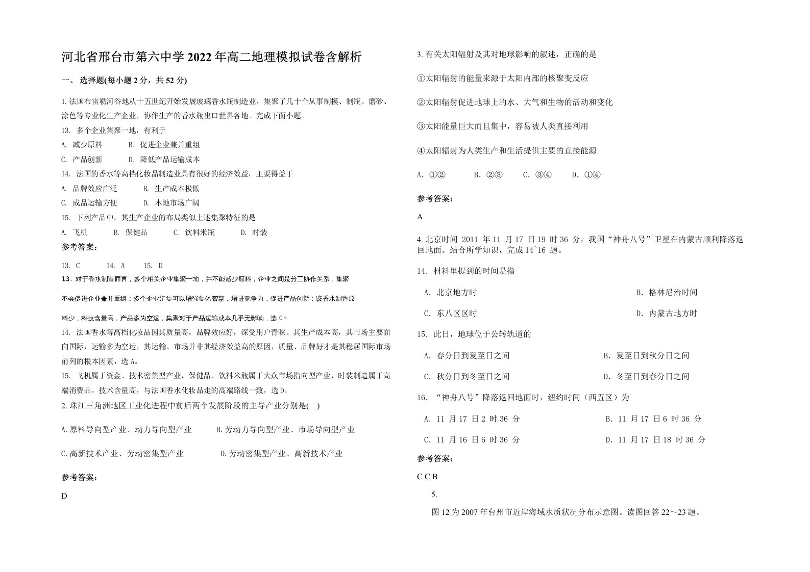 河北省邢台市第六中学2022年高二地理模拟试卷含解析