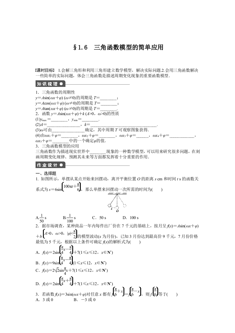 课时作业与单元检测《三角函数模型的简单应用》