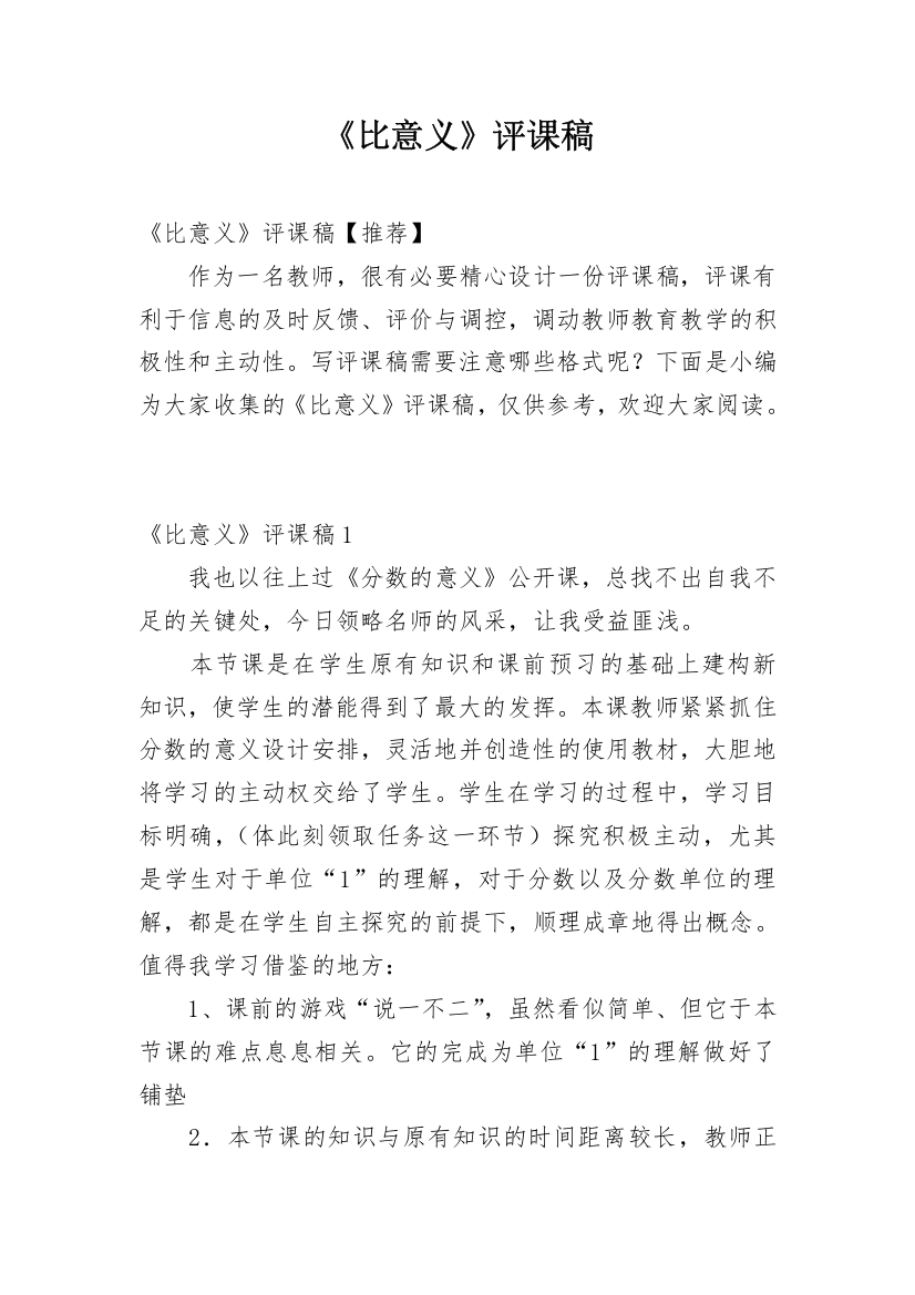 《比意义》评课稿_50