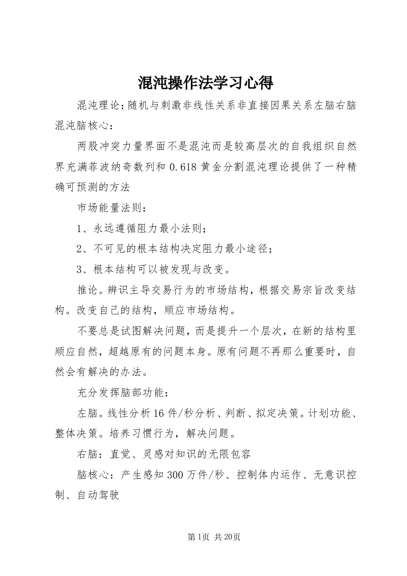 混沌操作法学习心得