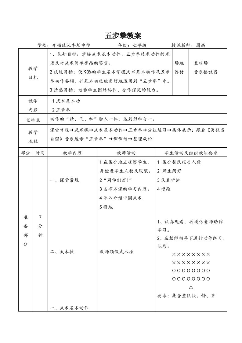 五步拳教案[2]