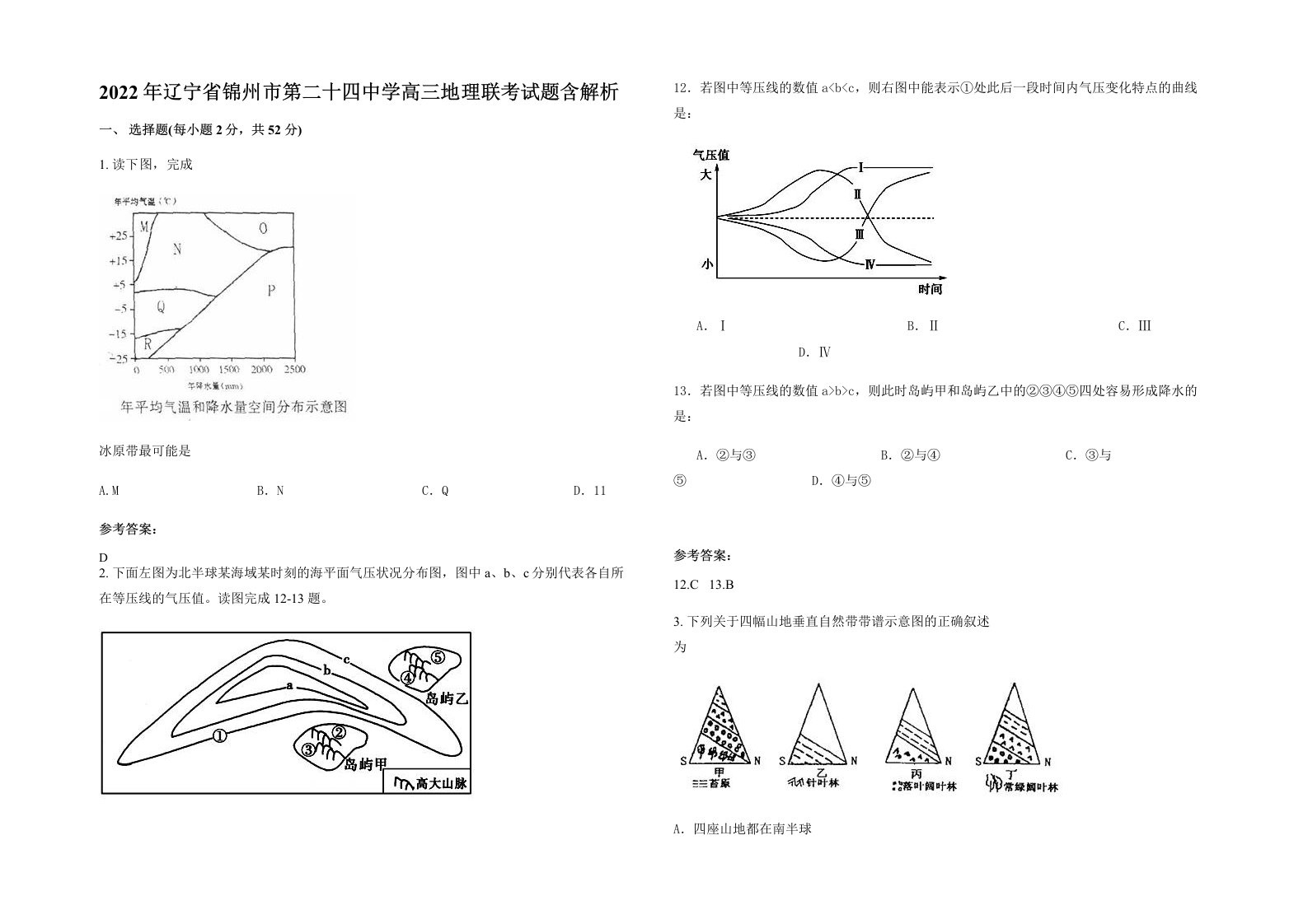 2022年辽宁省锦州市第二十四中学高三地理联考试题含解析