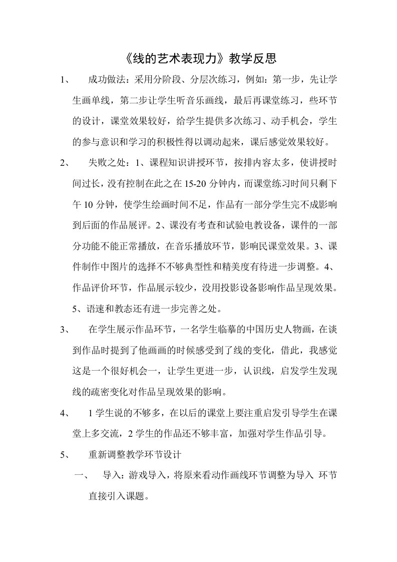 线的艺术表现力教学反思