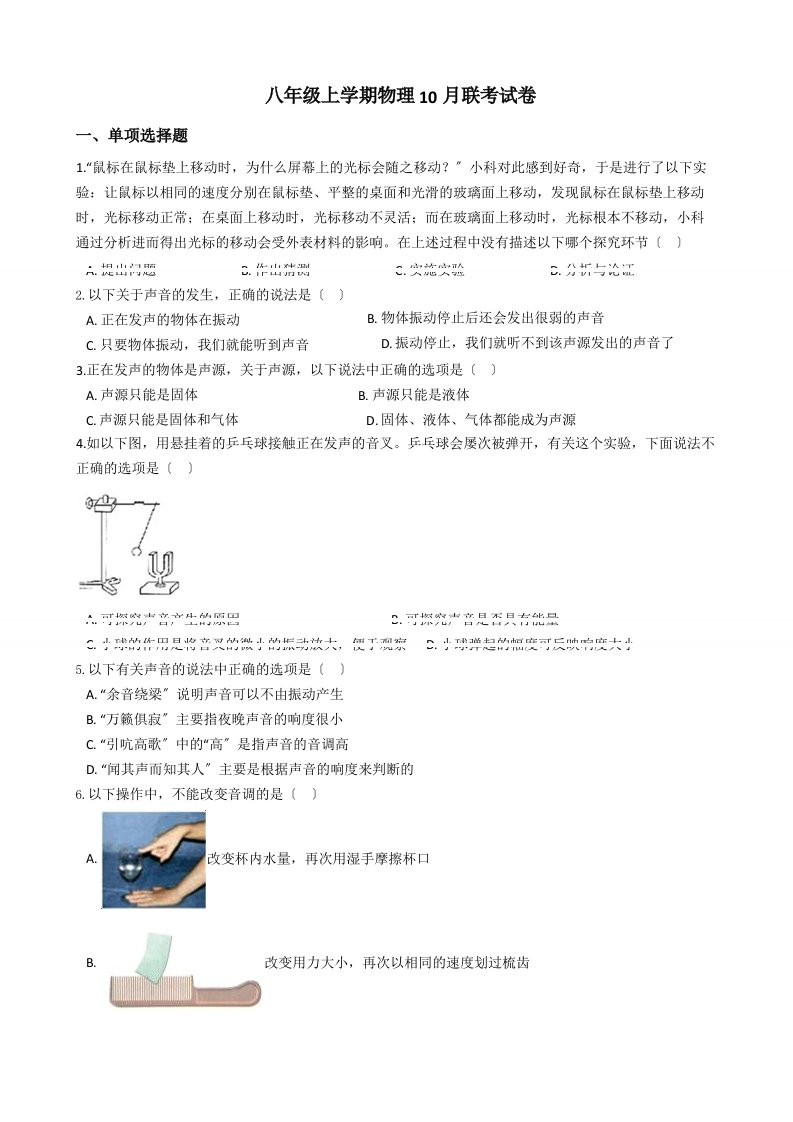 江苏省扬州市八年级上学期物理10月联考试卷含解析答案