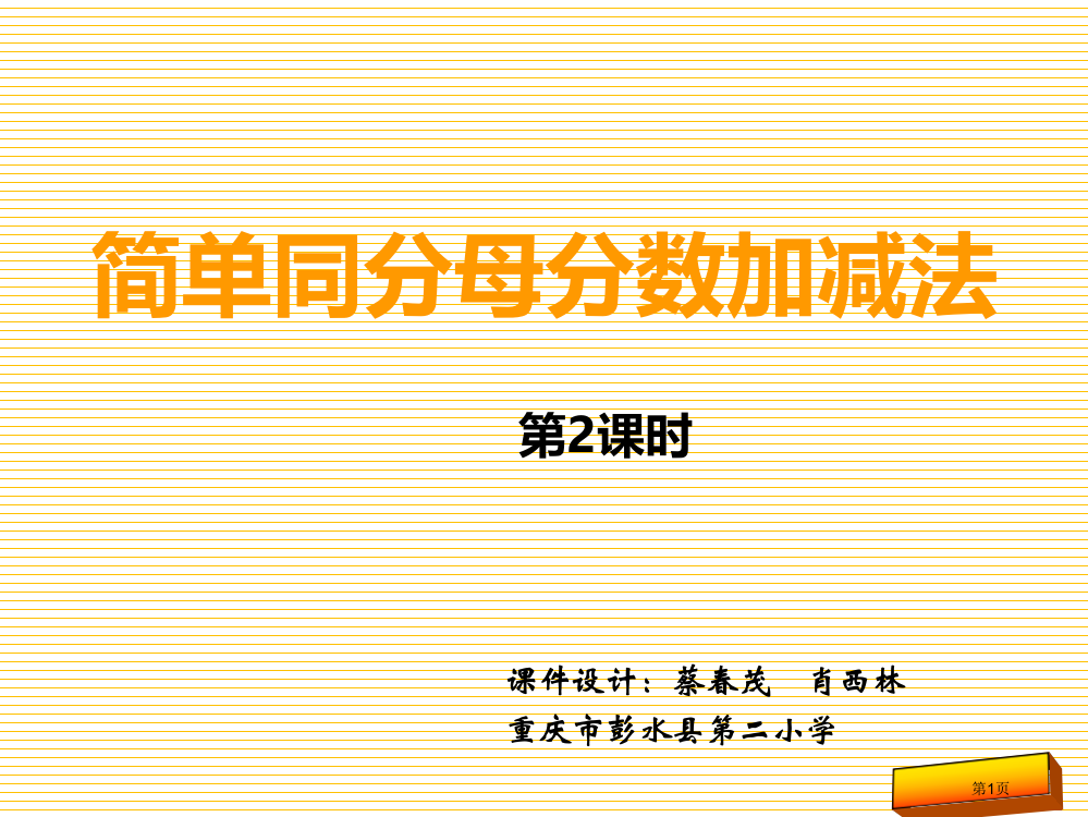 新三年级上册分数的初步认识(第四课时)市名师优质课比赛一等奖市公开课获奖课件