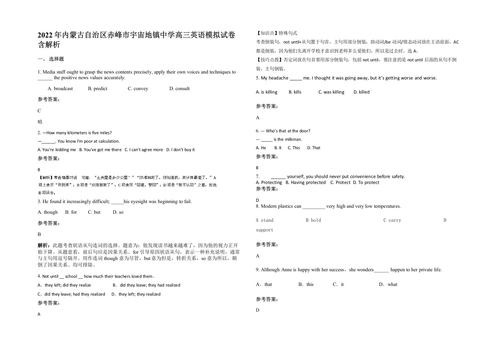 2022年内蒙古自治区赤峰市宇宙地镇中学高三英语模拟试卷含解析