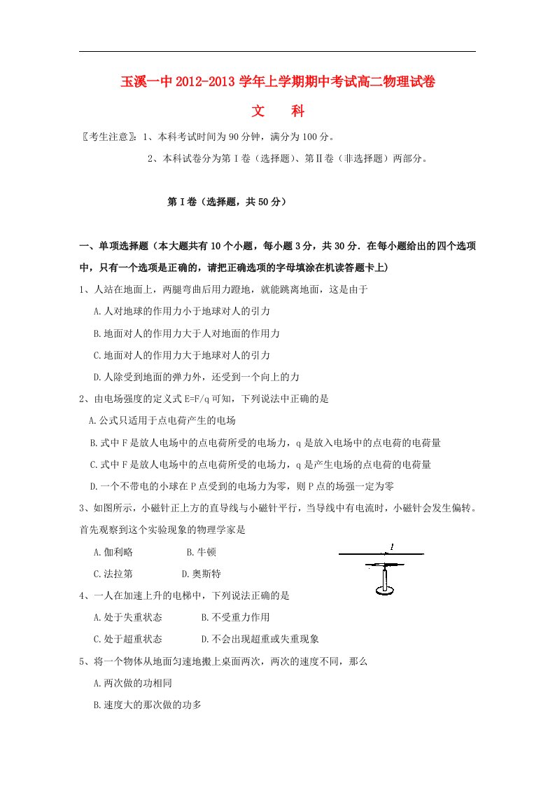 云南省市高二物理上学期期中考试