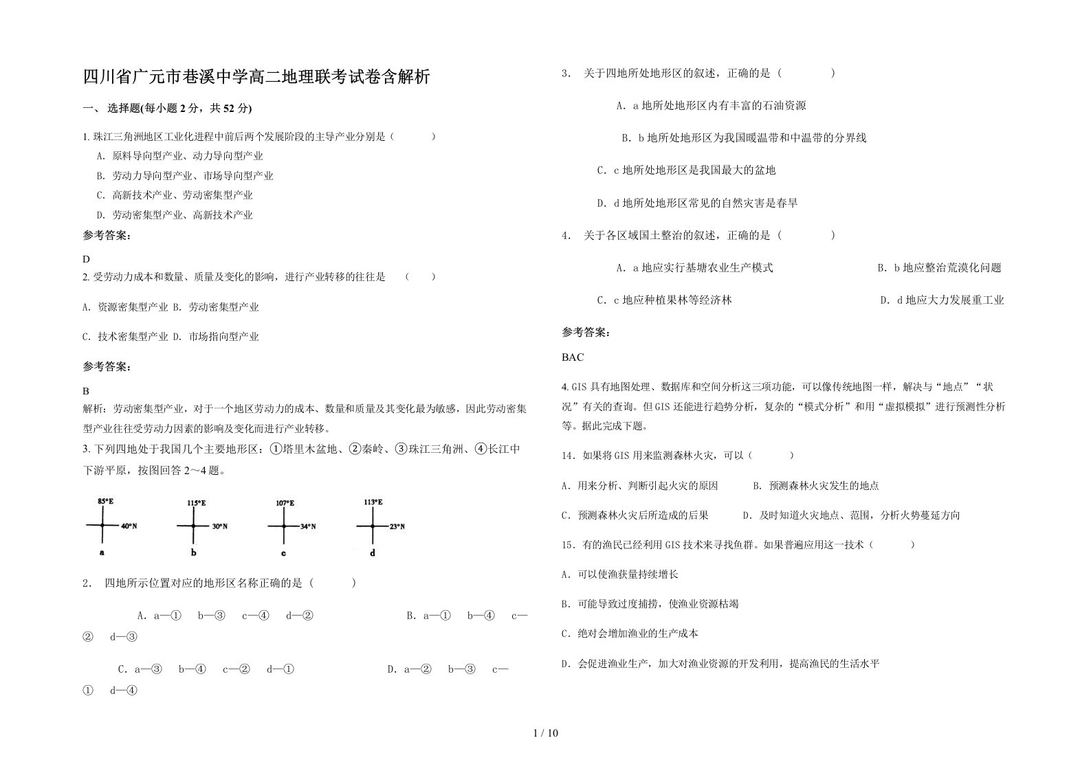 四川省广元市巷溪中学高二地理联考试卷含解析