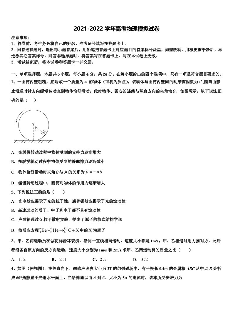 2022年北京市西城区北京第四十四中学高三压轴卷物理试卷含解析