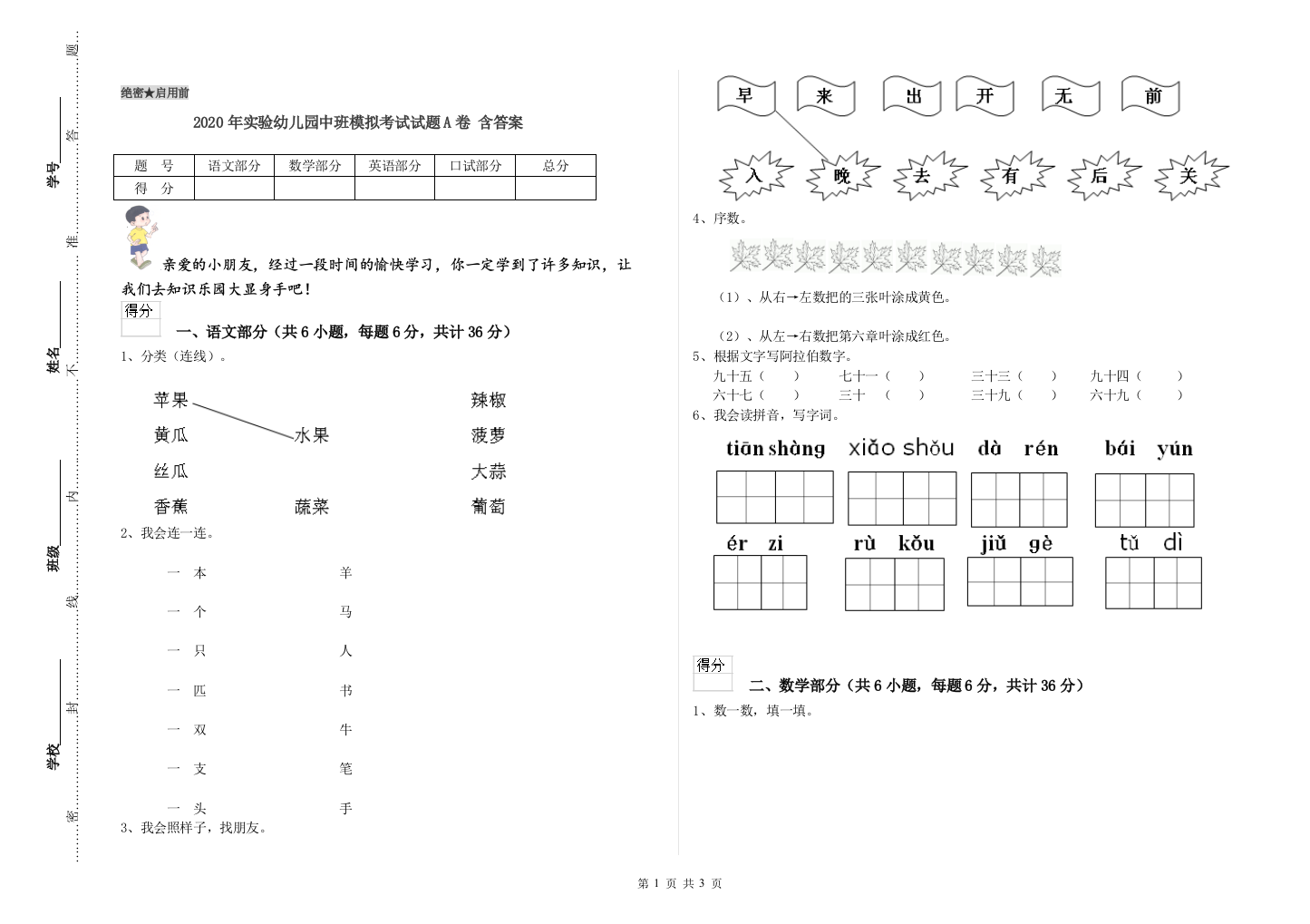 2020年实验幼儿园中班模拟考试试题A卷-含答案