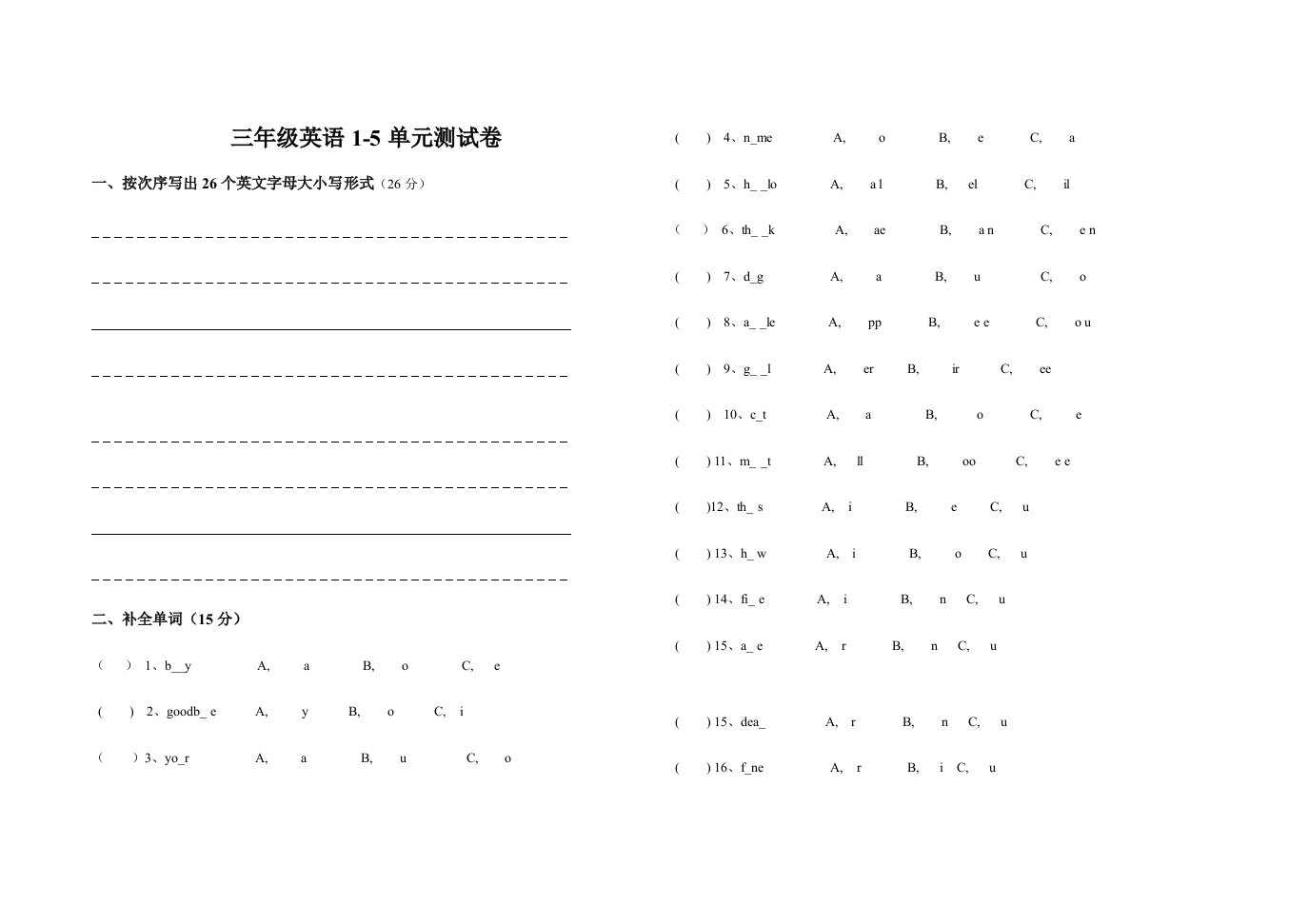 三年级英语1-5单元测试卷