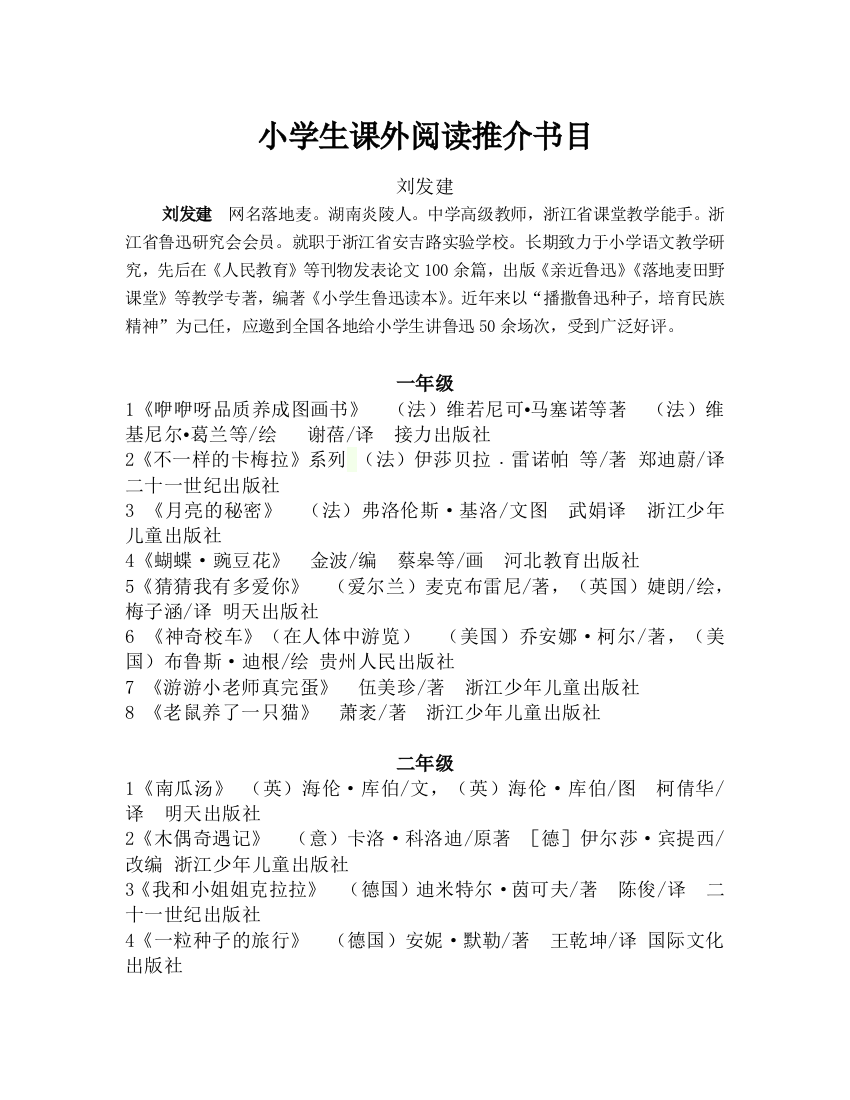 刘发建推荐书目