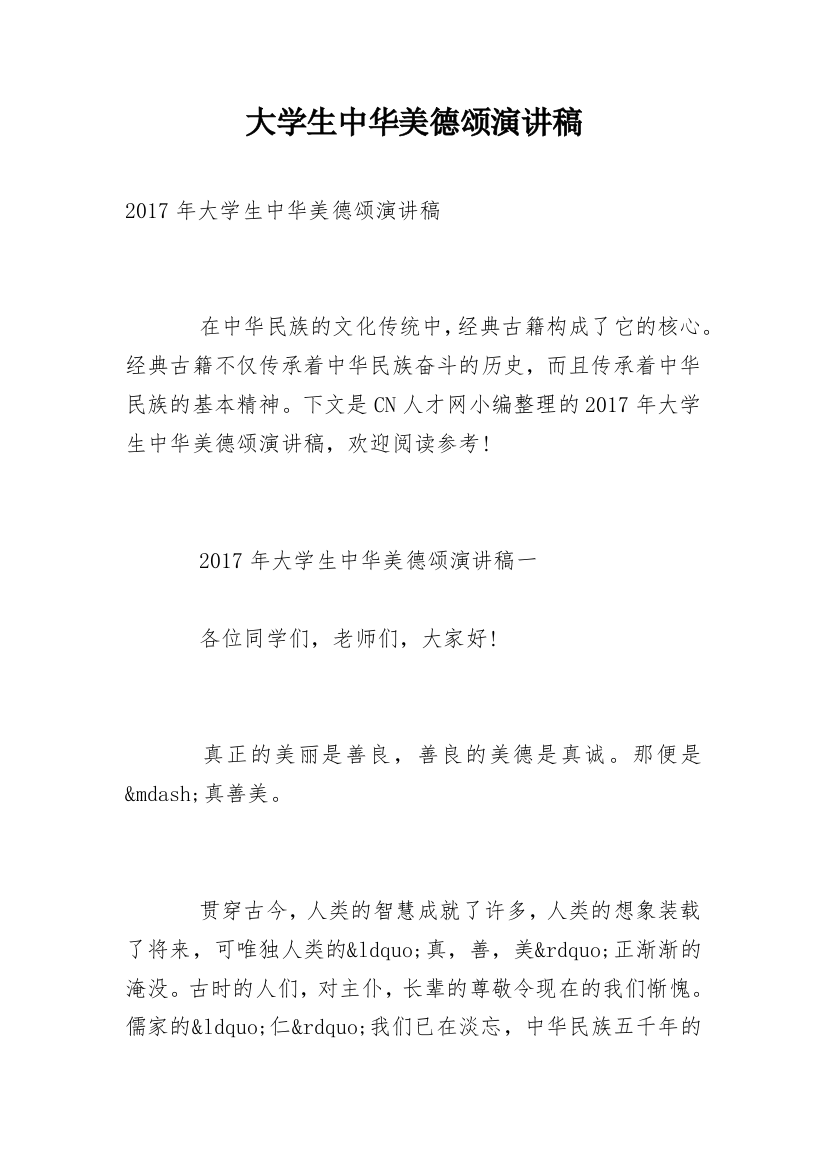 大学生中华美德颂演讲稿