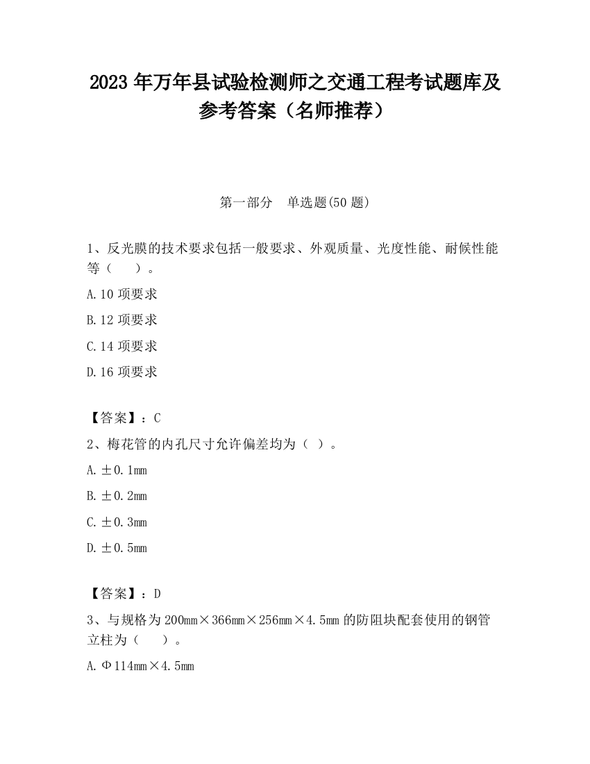 2023年万年县试验检测师之交通工程考试题库及参考答案（名师推荐）