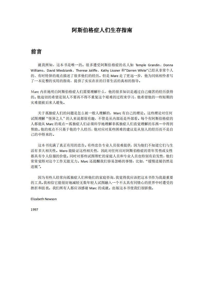 《阿斯伯格症(亚斯伯格_亚斯博格)症人们生存指南(中文版)》.pdf