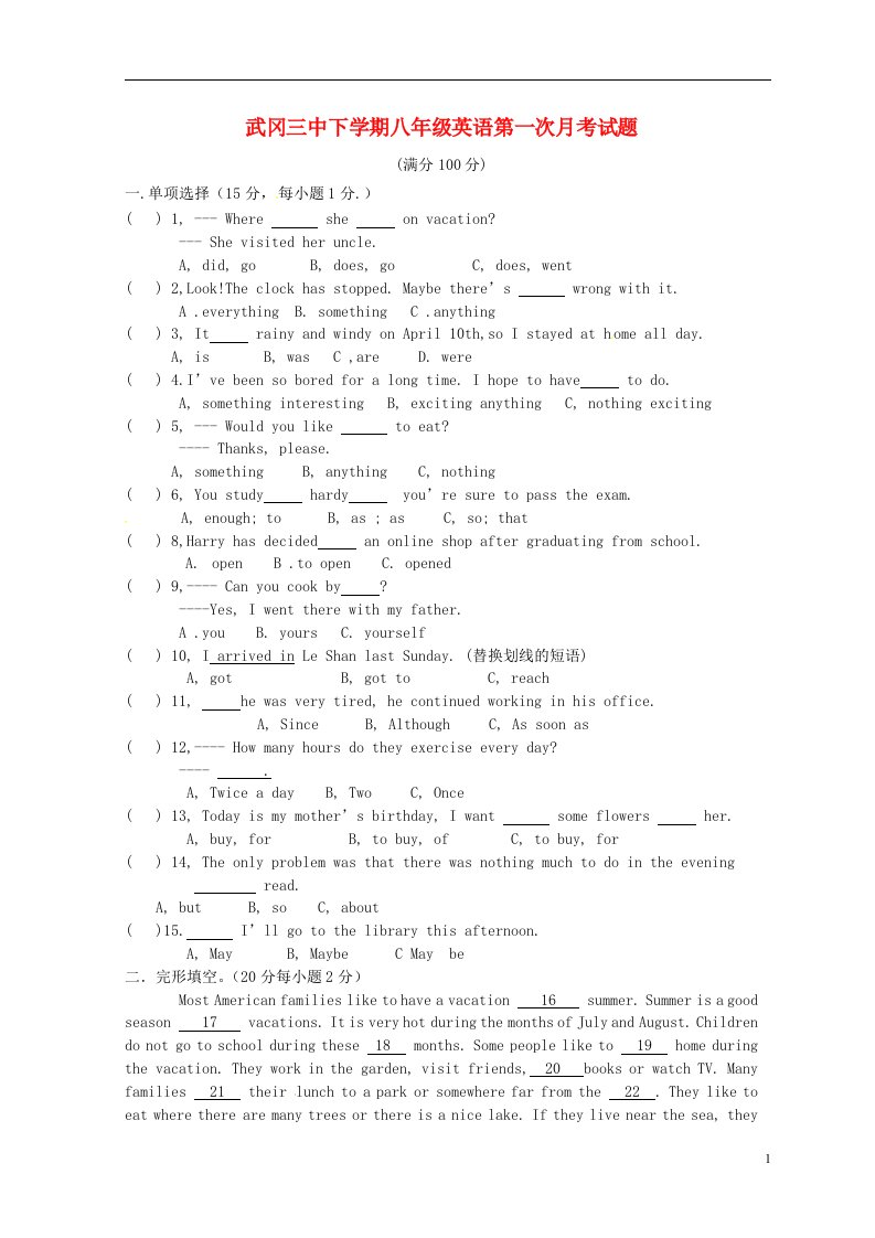 湖南省武冈市第三中学八级英语下学期第一次月考试题（无答案）