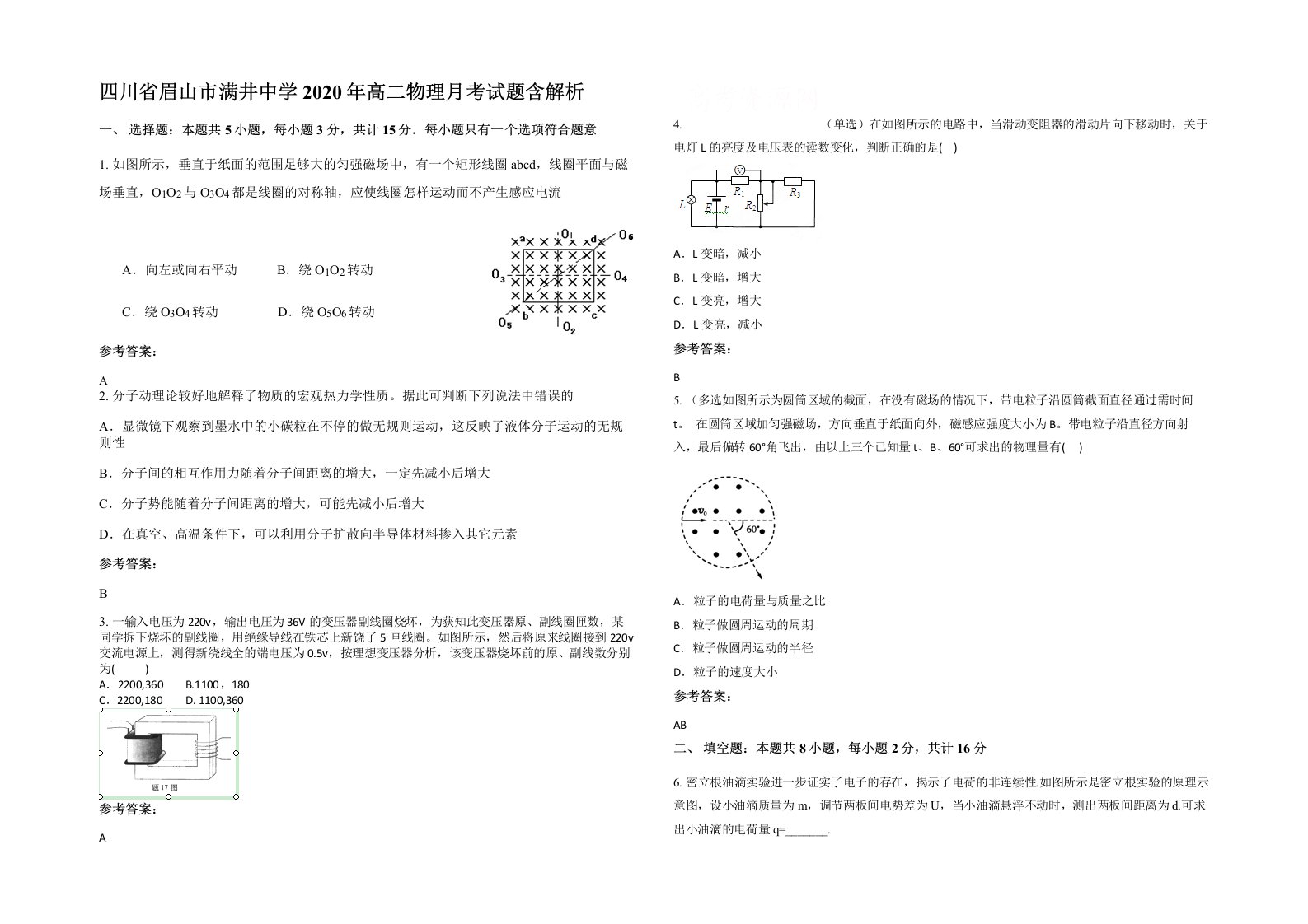 四川省眉山市满井中学2020年高二物理月考试题含解析