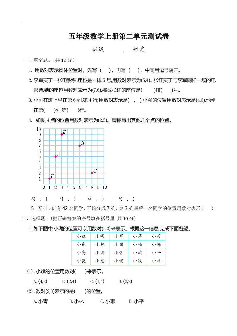 最新新课标部编人教版五年级数学上册第二单元测试卷打印版